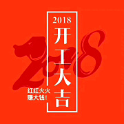 深圳九龍生態(tài)園2018開(kāi)工大吉，送您健康，送您美麗！