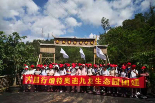 大昌行增特奧迪九龍生態(tài)園團(tuán)建一日游